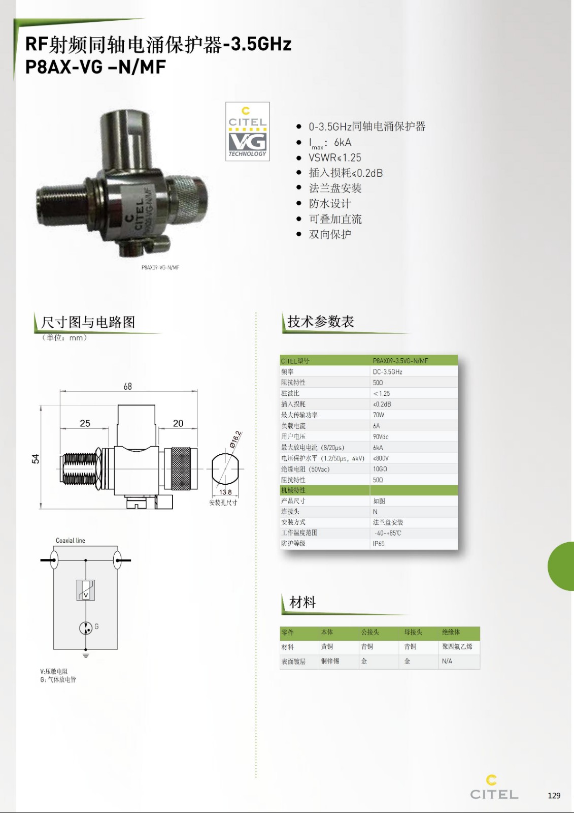 P8AX-6VG-N-MF同軸（天饋線）電涌保護(hù)器技術(shù)參數(shù)、尺寸
